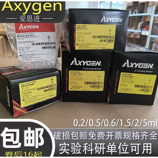 Axygen爱思进实验室0.2ml 0.5ml 0.6ml 1.5ml 2ml离心管EP管