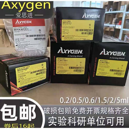 Axygen爱思进实验室离心管EP管