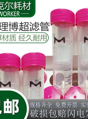 实验室密理博超滤离心管0.5 4 15mlUFC901096 3/10/30/50/100KD