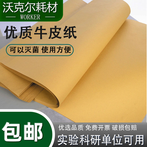 灭菌优质牛皮纸实验室牛皮纸