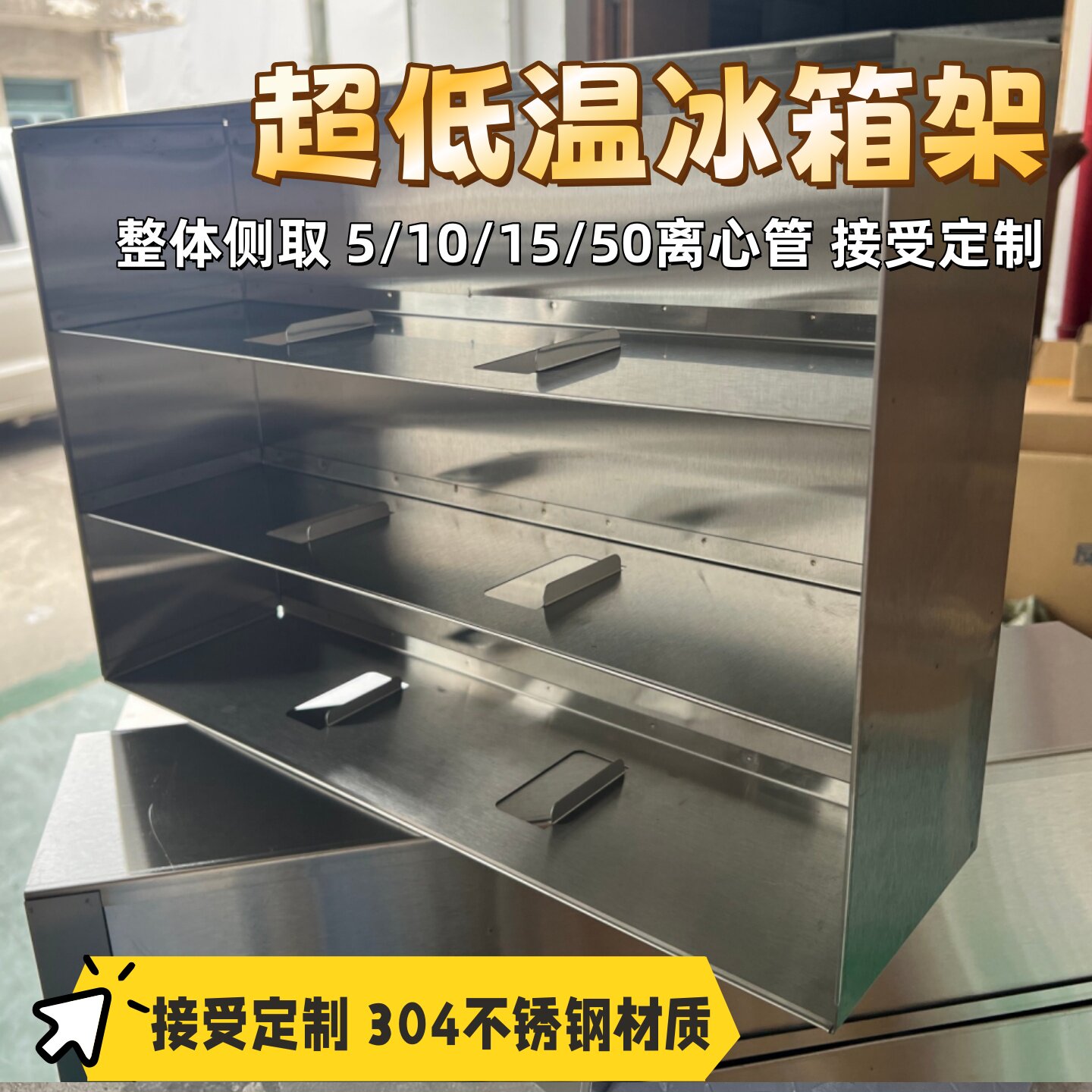 超低温冰箱架304不锈钢侧取5/10/15/50ml离心管液氮冷冻盒存放抽