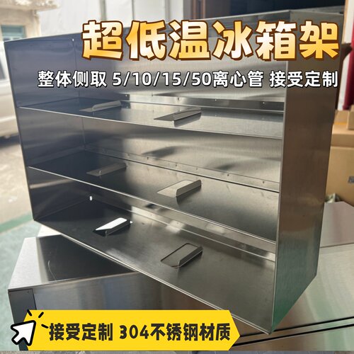 超低温冰箱架304不锈钢侧取5/10/15/50ml离心管液氮冷冻盒存放抽