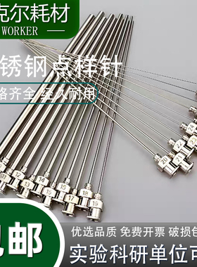 实验室不锈钢加长针头斜口尖头点胶 0.7 0.8 0.9 1.21.41.61.82.0