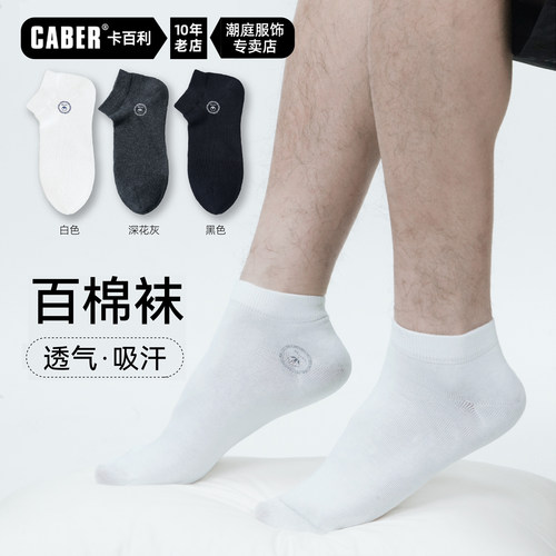 卡百利纯色系四季款男士袜子一双