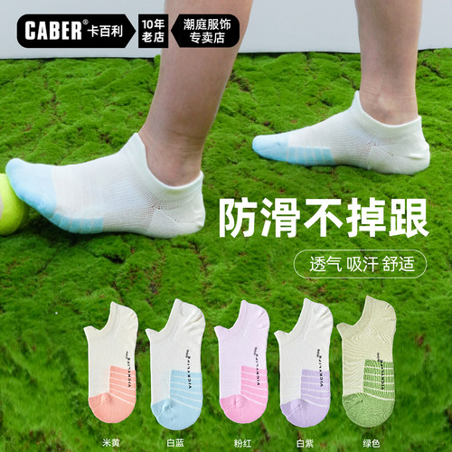 caber/卡百利拼色印花防臭袜子