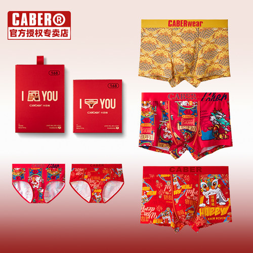 caber卡百利生肖情侣内裤