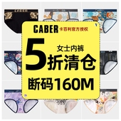 三角裤 中腰潮流性感内裤 女M码 160码 清仓 caber卡百利女士内裤