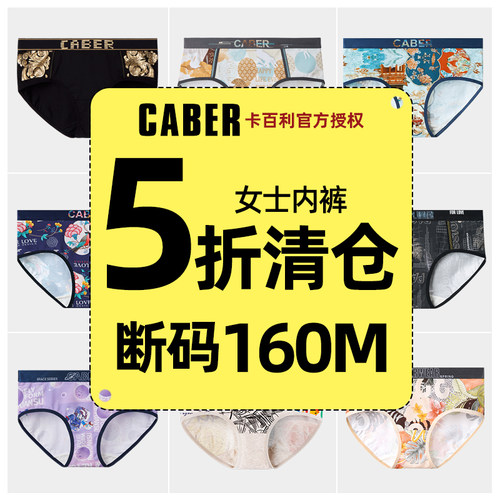 内裤女士内裤清仓caber/卡百利