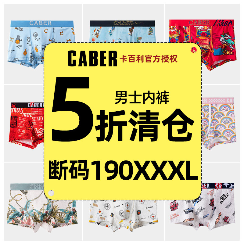 清仓男士内裤caber/卡百利