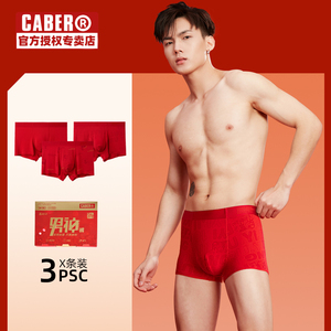 caber/卡百利新款纯色男神裤三条大红本命年高级礼盒装男士内裤