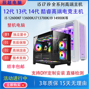 i5 13600K 12600KF台式电脑主机电竟游戏高端整机4070/i713700Ki9