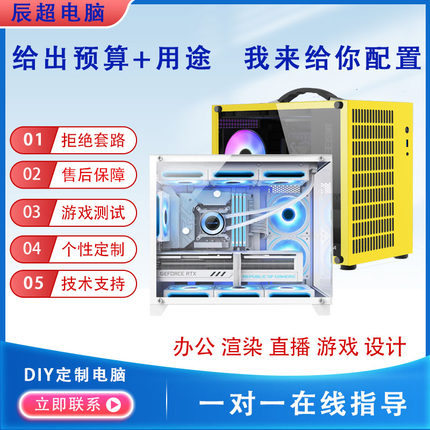 DIY定制台式电脑性价比高端主机DIY私人定制组装机游戏酷睿i5i7i9
