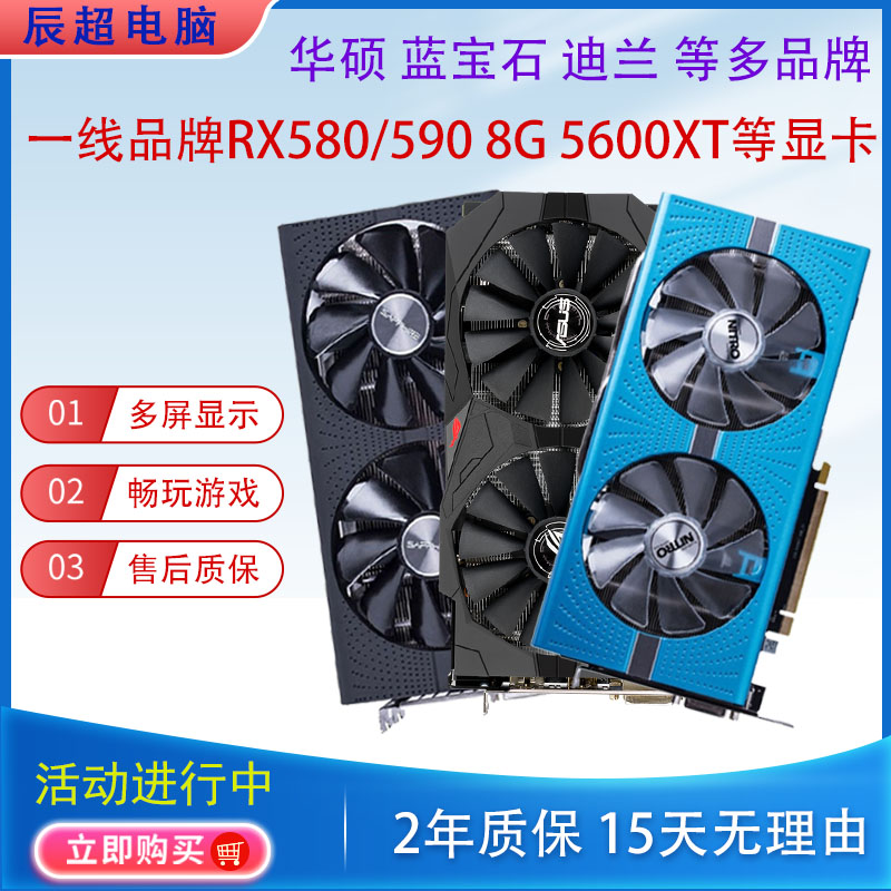 蓝宝石RX5808GRX590华硕5700XT