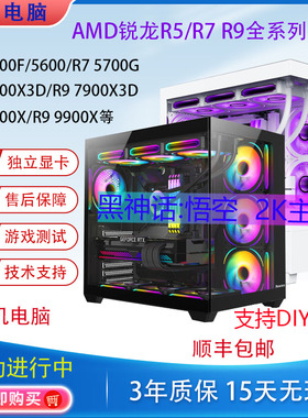 AMD锐龙R7/R5 7500F/7800X-3D整机台式电脑主机电竞游戏组装DIY3a