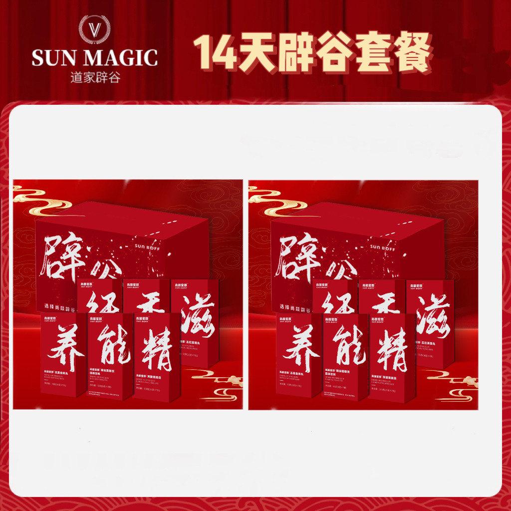 【经典款】尚燚红色套系品薇第轻翩章辟谷餐尚燚牌14天辟谷餐