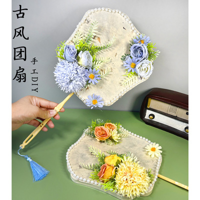 手工团扇diy材料包节日礼物绢花扇子汉服配饰舞蹈走秀儿童古风扇