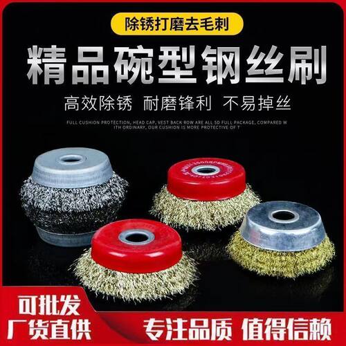 碗型钢丝轮打磨抛光轮100角磨机专用金属除锈钢丝刷加厚钢丝轮