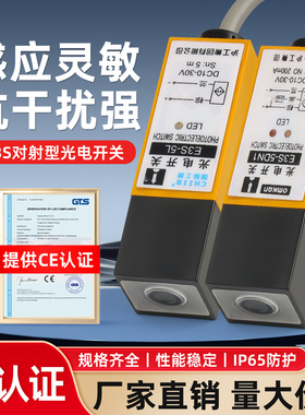 E3S-5DN1 N12 P1 P12-5L对射型光电开关金属感应开关传感器直流