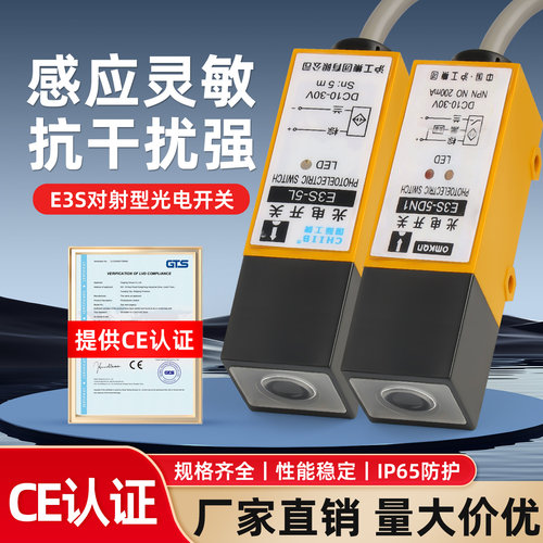 E3S-5D对射型光电开关金属感应器