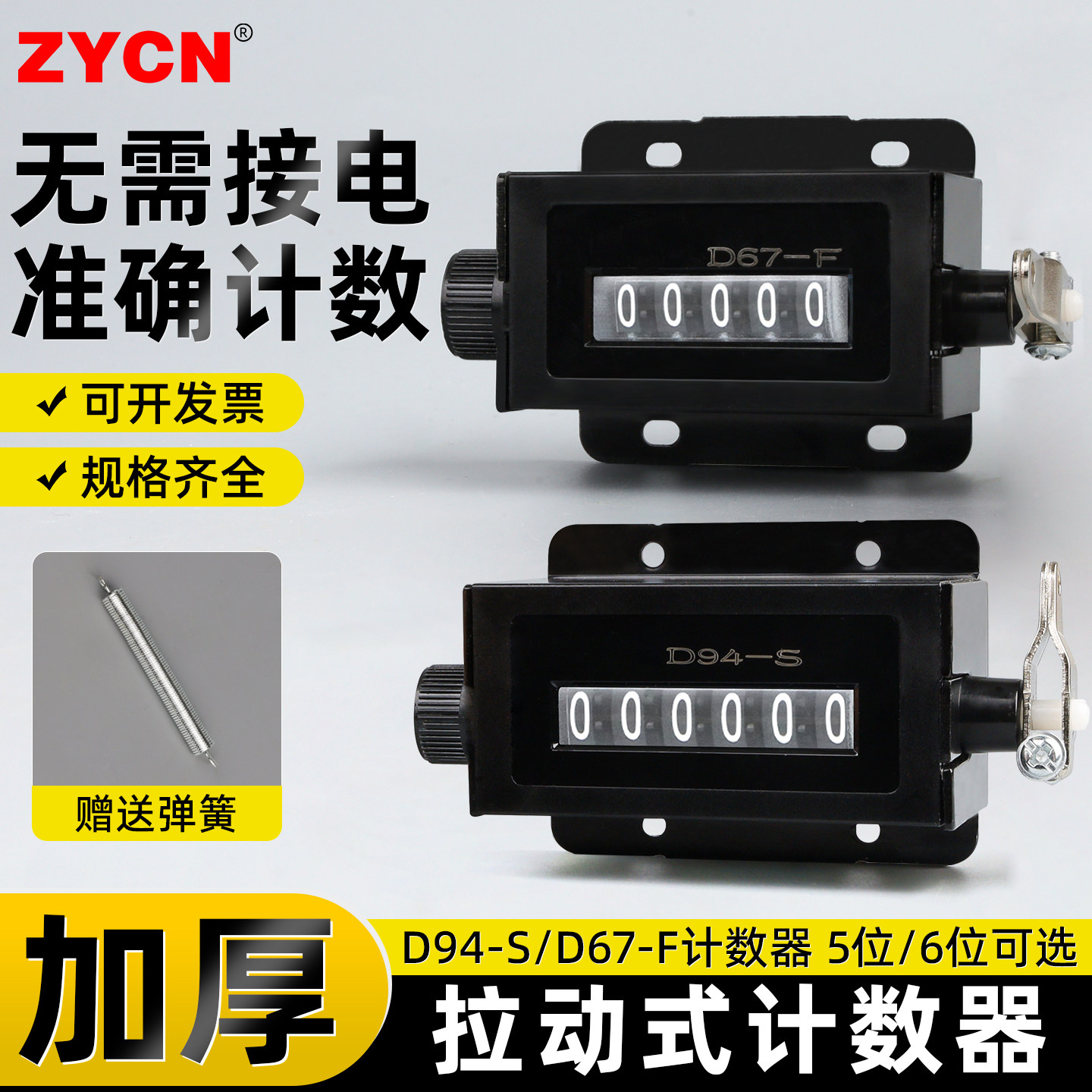 D94-S拉动式计数器计数准确D67-F