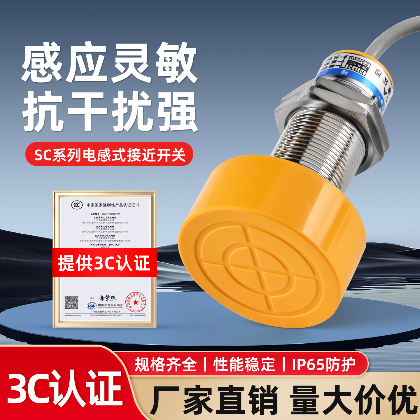 SC系列接近开关沪工电感式传感器