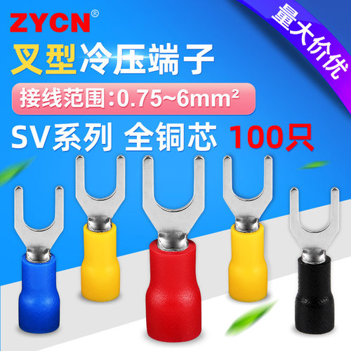 宗意SV叉型预绝缘冷压端子