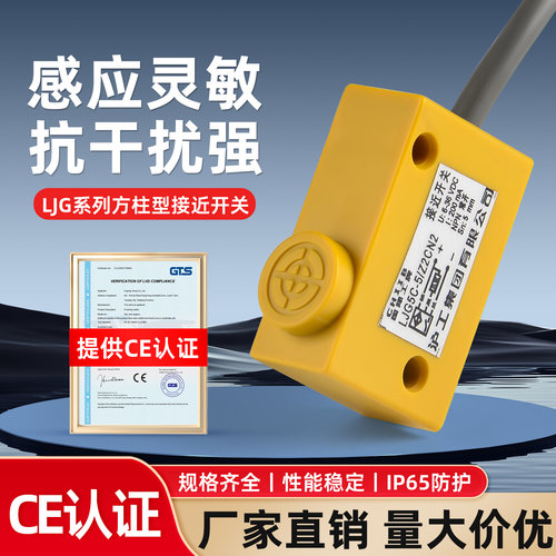 LJG5C方柱型接近开关感应灵敏