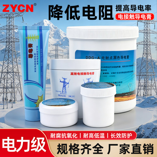 宗意DDG-A高效电接触导电膏