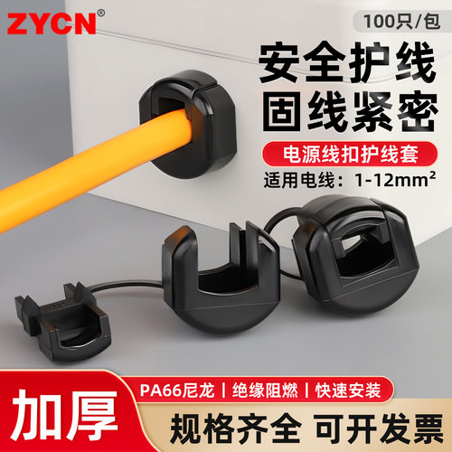 电源线扣护线套电缆电线夹固定器
