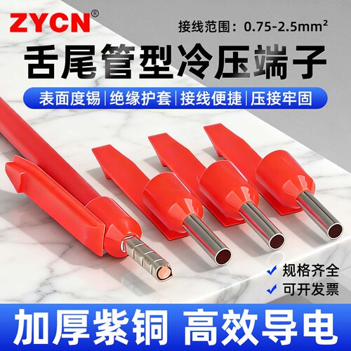 宗意LD2舌尾管型端子压接牢固