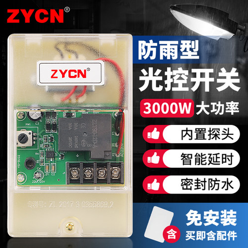 防雨型路灯光控开关控制器KG-F