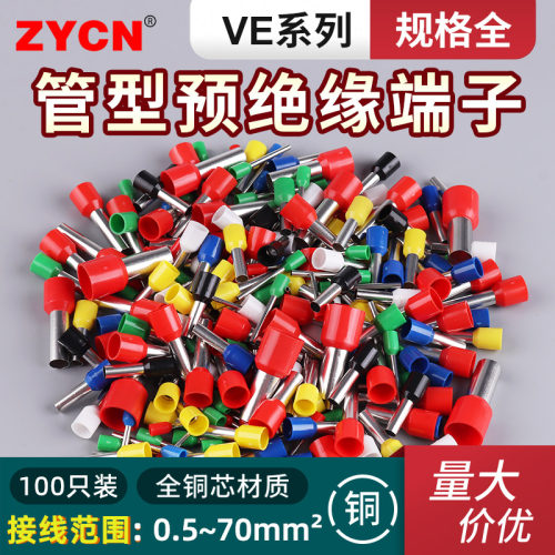 紫铜VE管型预绝缘接线端子针型