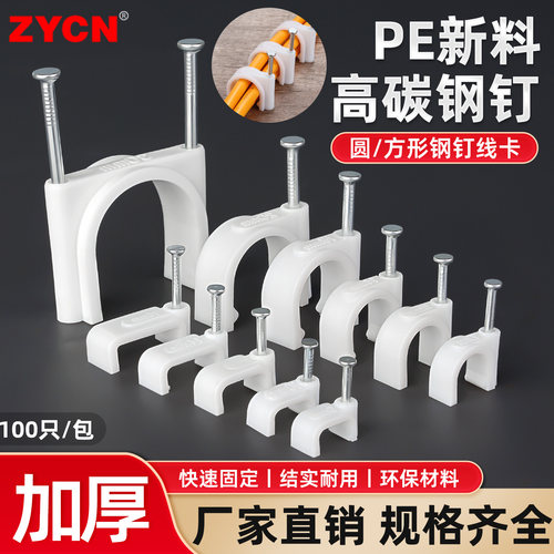 方型/圆形钢钉线卡水泥钉卡扣