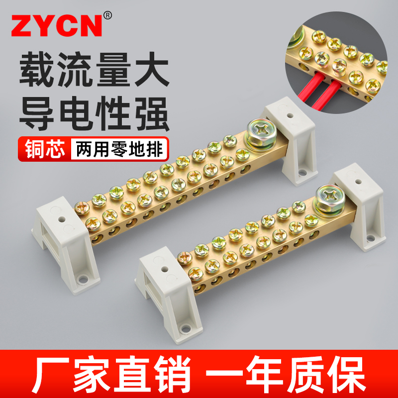 两用零线排 4/6-20孔接零排并线器高桥型接线铜件端子排XP9/12*18