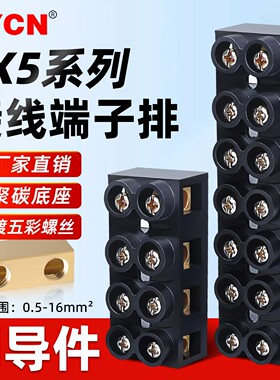 JX5-6005接线端子排电线连接并线器2/3/6/位10/20/60A对接线柱铜