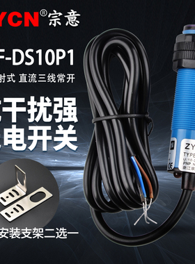 E3F-DS10P1光电开关 PNP三线直流常开漫反射型接近开关传感器开关