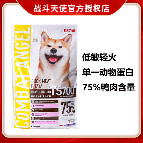 战斗天使鸭肉火龙果无谷低敏狗粮