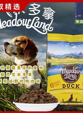 新西兰米多拿鸭肉清火型无谷低敏犬粮法斗法牛幼犬成犬狗粮猫粮