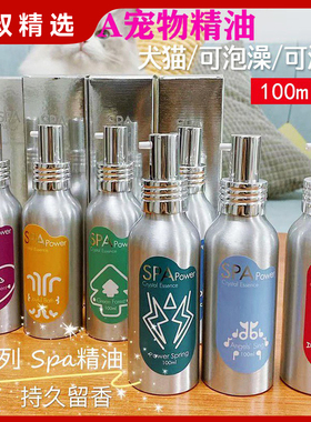 以色列SPA宠物精油狗狗香水快乐泉法斗法牛柯基护毛除臭持久留香