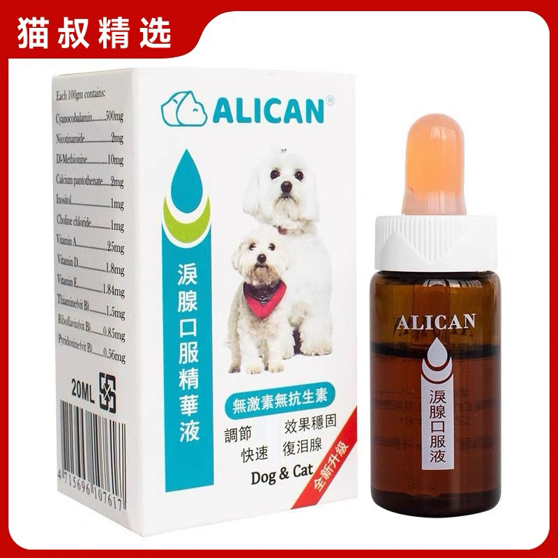 台湾ALICAN泪痕口服液狗狗猫咪
