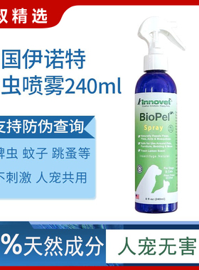 美国伊诺特体外驱虫喷雾240ml猫狗防蚊虫跳蚤蜱虫法斗除蚤喷剂