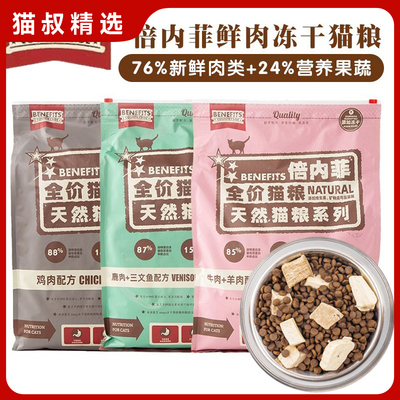 无谷冻干猫粮倍内菲猫咪三文鱼