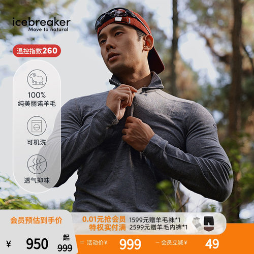 icebreaker半拉链上衣保暖抑味