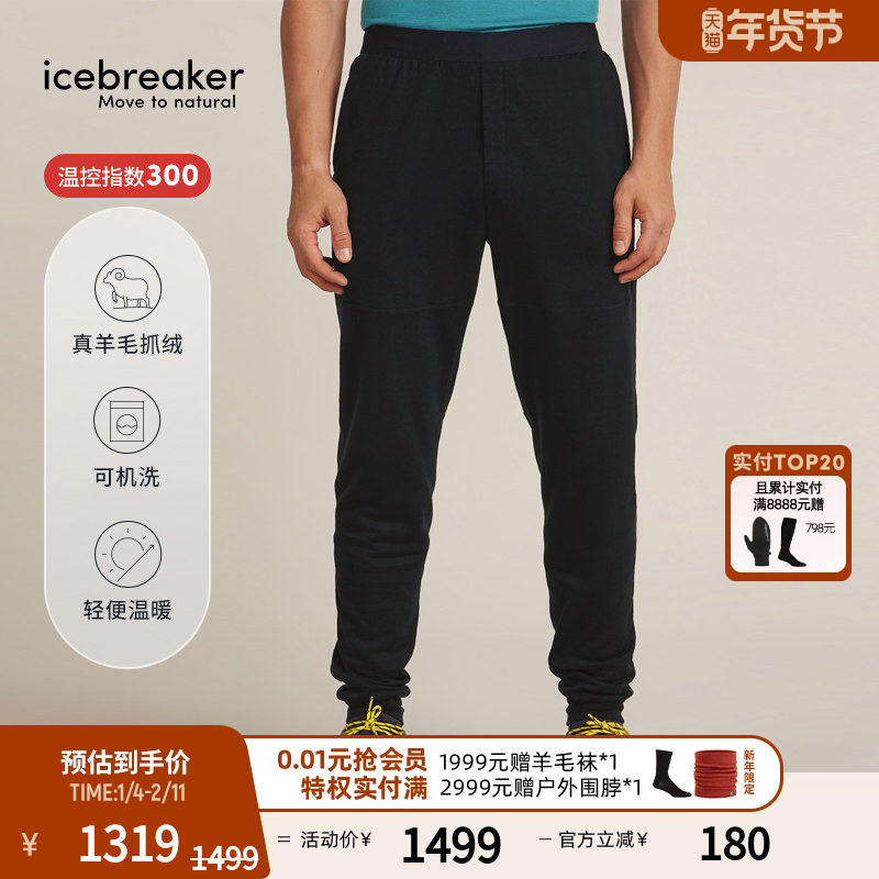 icebreaker美利奴羊毛男300 Realfleece加绒保暖运动裤户外徒步,户外/登山/野营/旅行用品,抓绒裤,淘宝优惠券,粉丝福利购,淘宝优惠卷