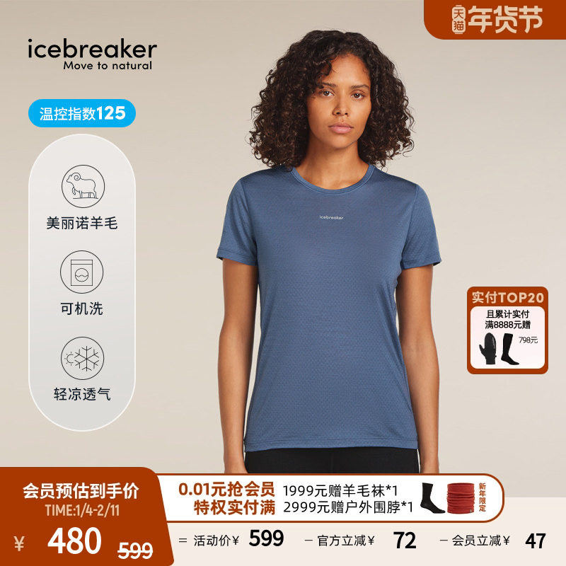 icebreaker美利奴羊毛女125 Speed短袖T恤吸湿速干凉感透气户外,女装/女士精品,T恤,淘宝优惠券,粉丝福利购,淘宝优惠卷