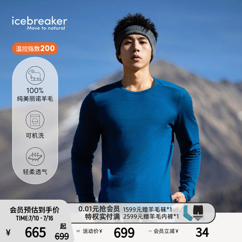 icebreaker长袖圆领T恤吸湿保暖