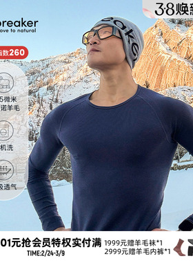 icebreaker 17.5微米美利奴羊毛男260 Seamless滑雪压缩衣户外