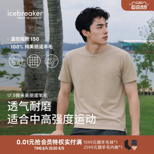 icebreaker短袖T恤吸湿速干透气