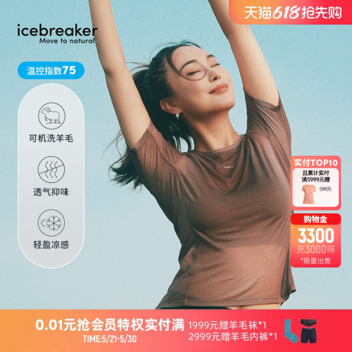 icebreaker美丽诺羊毛女轻薄短袖
