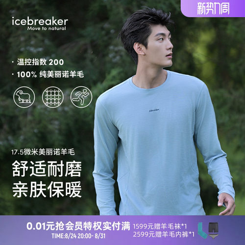 icebreaker纯美丽诺羊毛男长袖